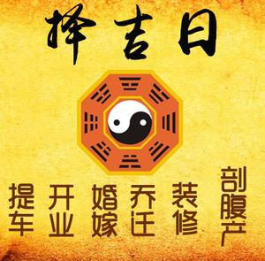 华蓥择吉日